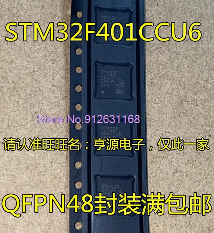 （5PCS/LOT）STM32F401CBU6 CDU6 CEU6 CCU6 042C6U6 411CCU6 411CEU6 RCT6