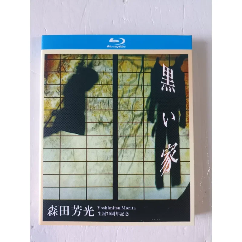 Blu-ray Disc House of Sin Directed by Yoshiko Morita 1999 Japanese Horror Film Real