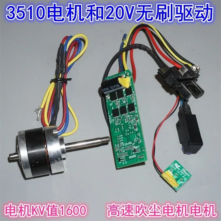 

Two Speed Brushless ESC Drive and 3510 External Rotor Brushless Motor 15-20V High-power Hair Dryer