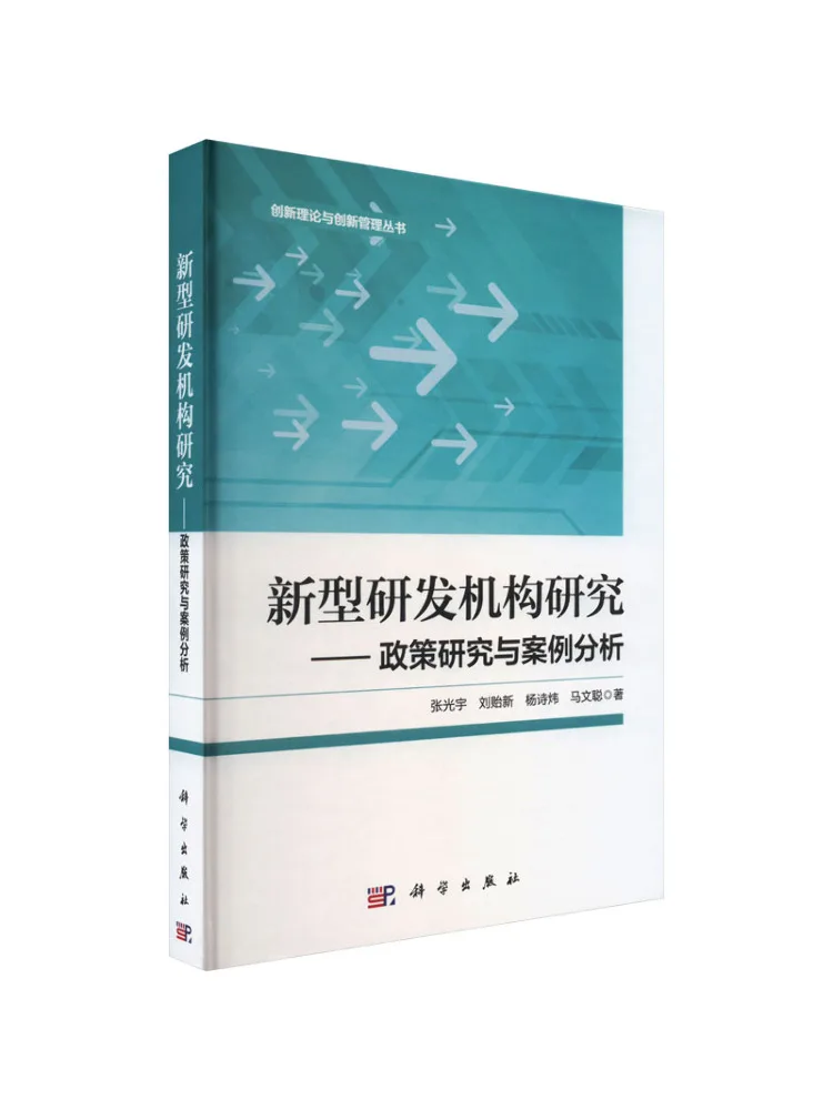 

Book-Winshare Research on New Research and Development Institutions—policy Research and Case Analysis