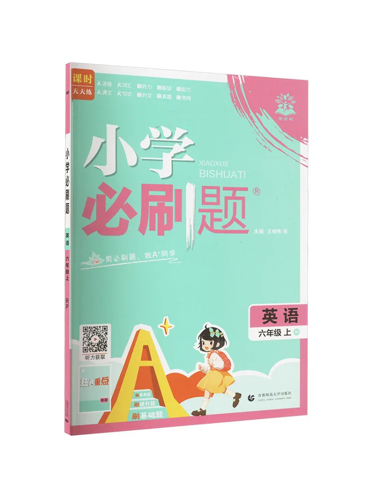 

Book-Winshare Temporary Ak Curriculum Standard English 6 People's Education Press Edition Primary School Must Answer Questions