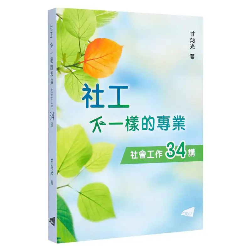 Social Work A Different Major  34 Lectures On Social Work Gan Bingguang City University Of Hong Kong Press 9789629376666 Book