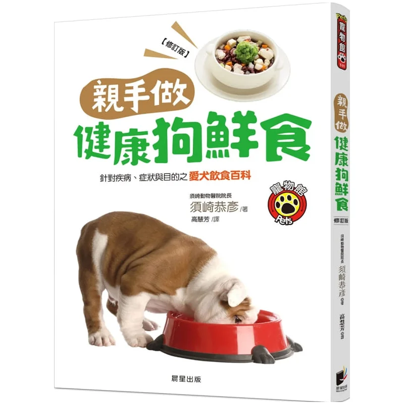 Handmade Fresh Food For Healthy Dogs Revised Edition  A Encyclopedia Of Dog Diets For Diseases Symptoms And Purposes