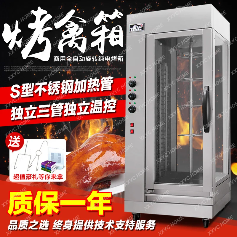 Vertical new roast duck stove commercial full electric roast chicken oven rotating barbecue beef roast chicken machine genuine