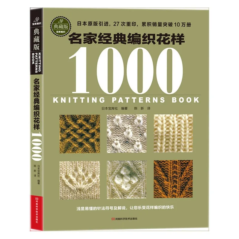 1000 Classic Crochet Patterns Book Collector's Edition Knitting Sweaters Beginner's Guide Step By Step Pattern Tutorial Book