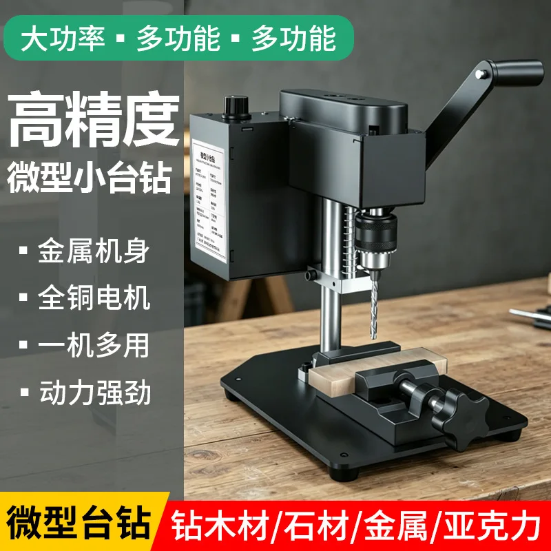 Miniature Mini Desktop Small Bench Drill Small DC Speed Regulation Electric Drill Drilling Machine  Press Precision