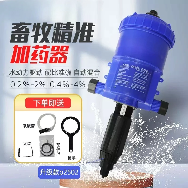 Proportional Water Dosing Pump Liquid Chemical Mixer Fertilizer Dispenser For Livestock Breeding Hardware Accessory