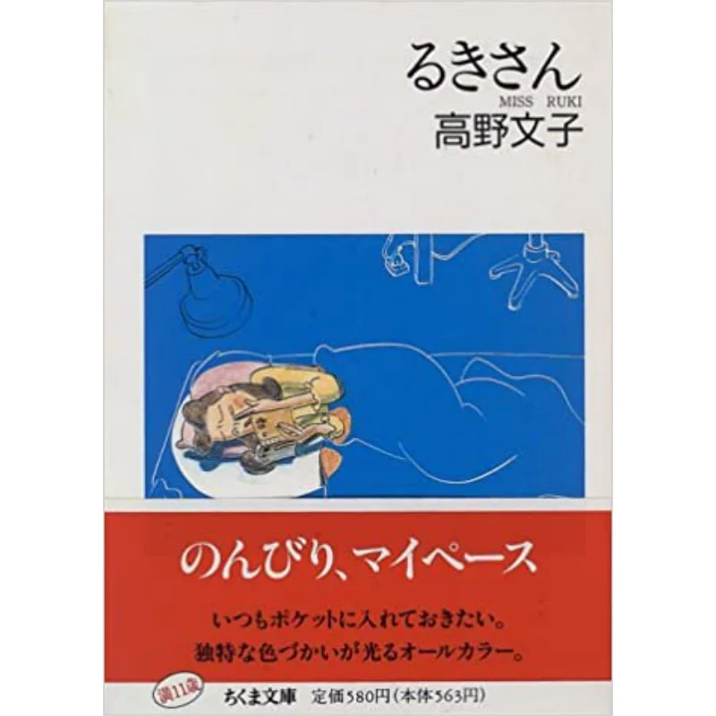 

Rukisan Chikuma Bunko Fumiko Takano Zhu Mo Учебная комната 9784480032119 Книга