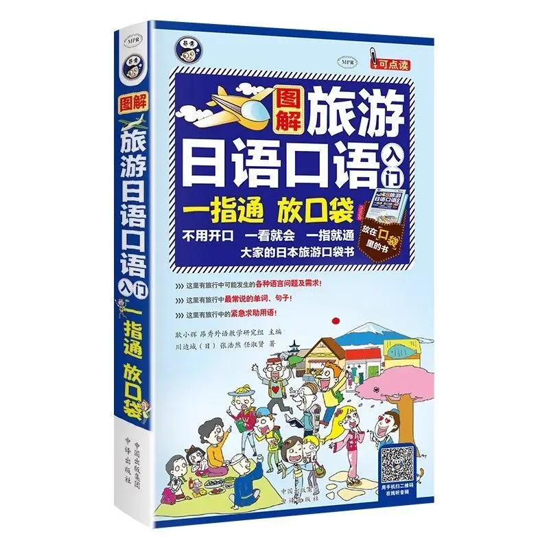 

An All-in-one Guide To Speaking Japanese for Tourism Chinese-Japanese Learning Pocket Book Chinese Characters Homophones Libros