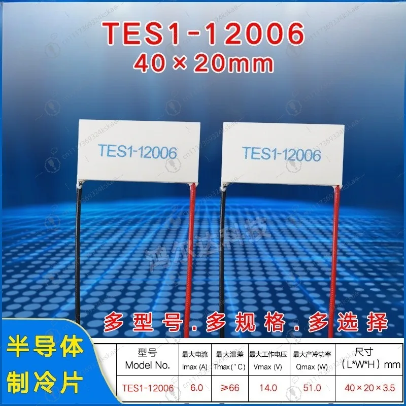 Laser Machine Thermoelectric Temperature Difference Chip 40×20MM, TES1‑120015/12003/12004/12005/12006 Peltier Cooling Element