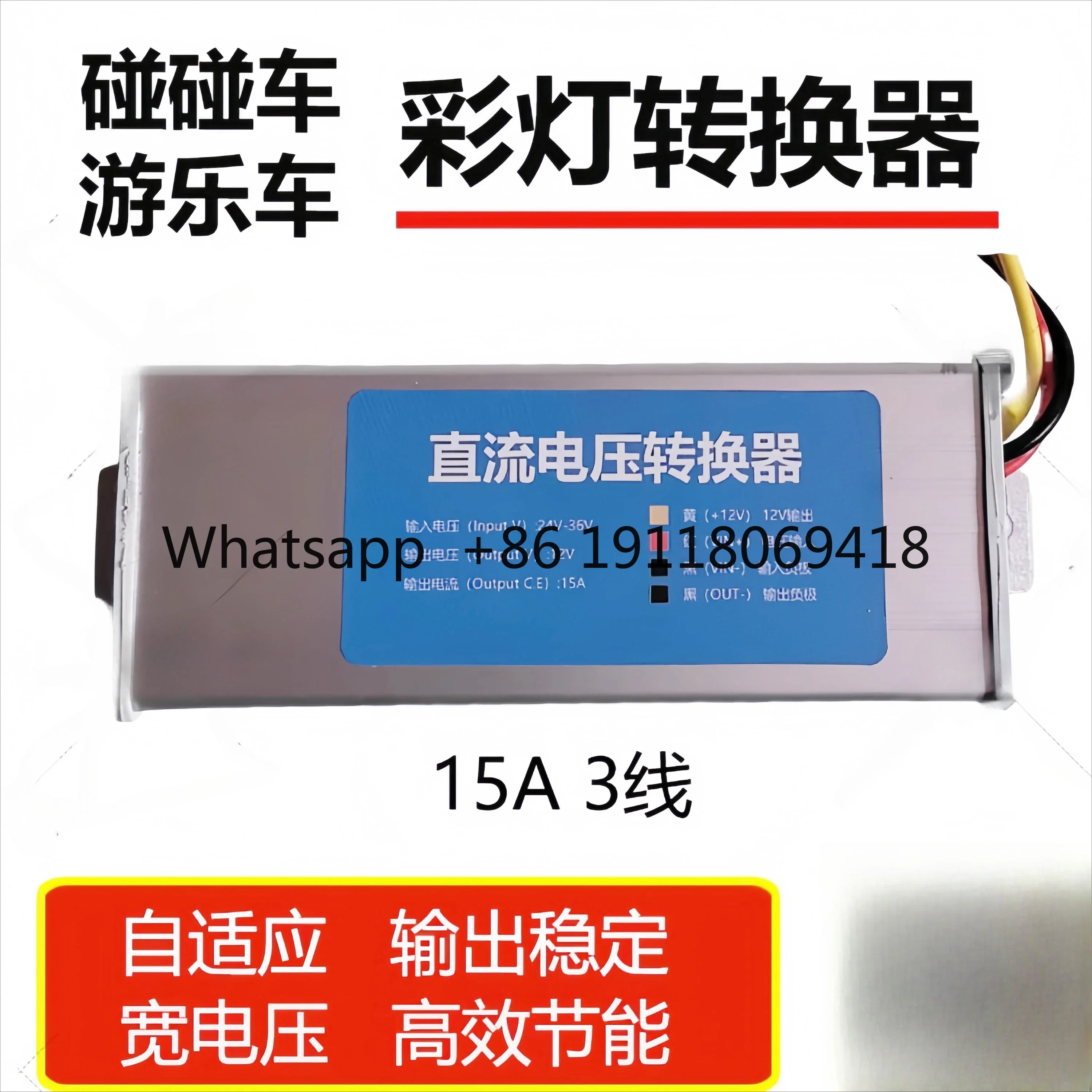 범퍼카 랜턴 DC 전압 변환기 사각형 발광차 24v에서 12v20A 랜턴 변압기