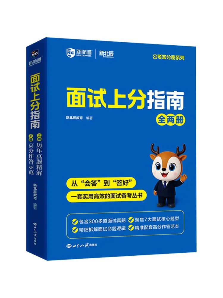 Book-Winshare Interview Scoring Guide Two Volumes