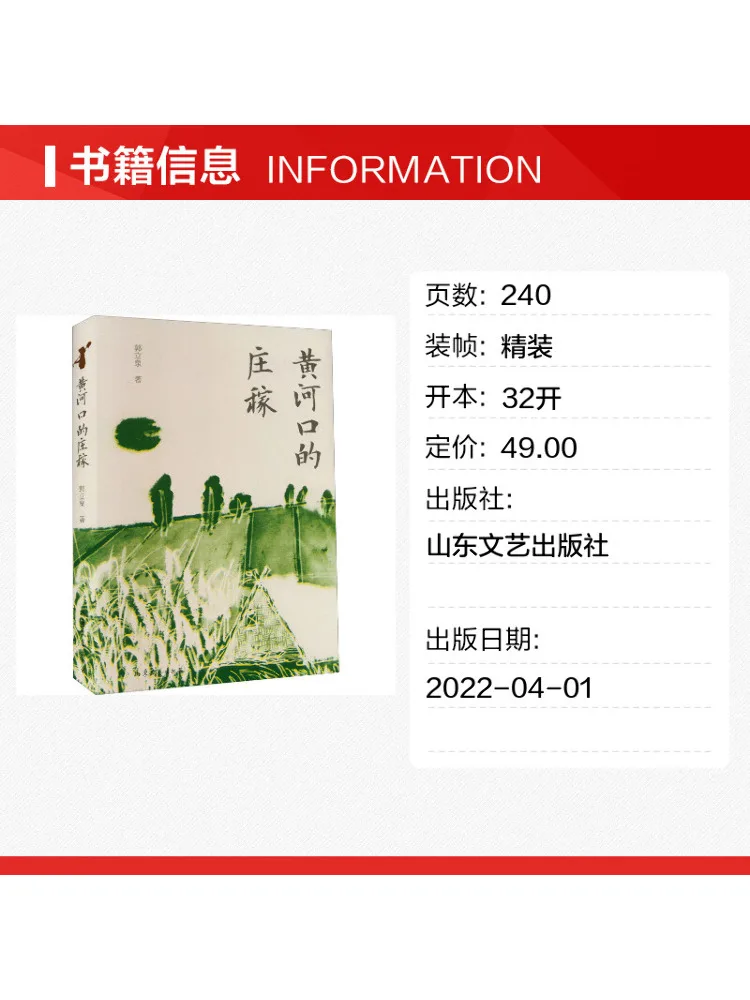 Book-Winshare The Crops Of the Yellow River Delta
