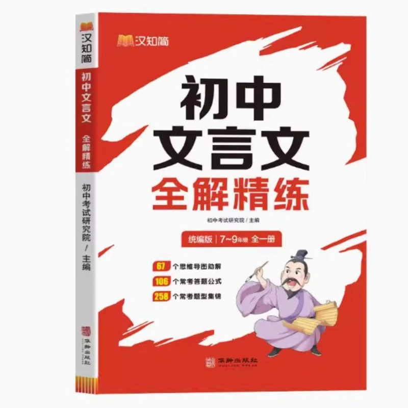 Complete Comprehension and Refinement of Classical Chinese in Junior High School, Answe Questions Using Formula Based Methods