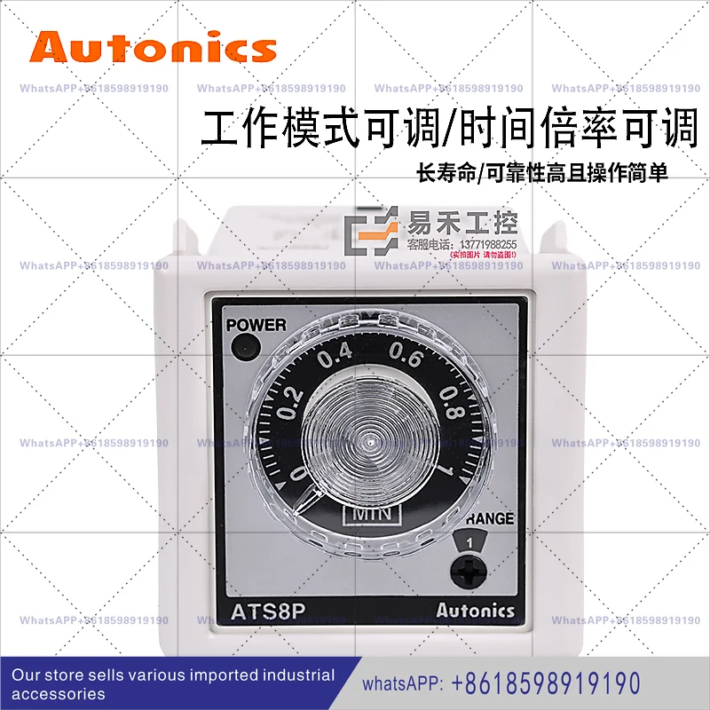 minuterie-ats8p-2s-2m-5m