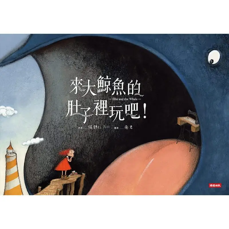 Come And Play In The Belly Of The Big Whale A Book That Helps Children Understand The Importance Of Division Of Labor And Cooper