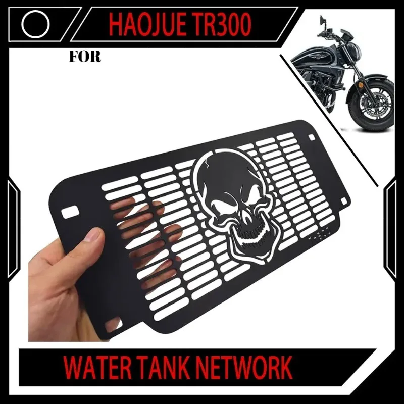 For Haojue TR300 TR300 refitted water tank net TR300 protective net engine protection side cover water tank protection