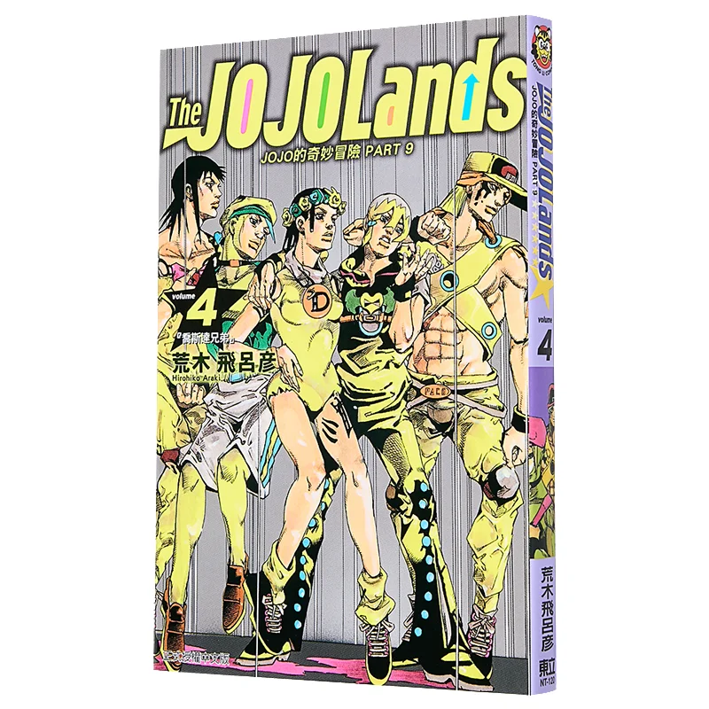 

ЧАСТЬ 9 от JOJO Bizarre Adventure The JOJOLands 04 Hirohiko Araki Dongli Publishing 9786260227258 Книга