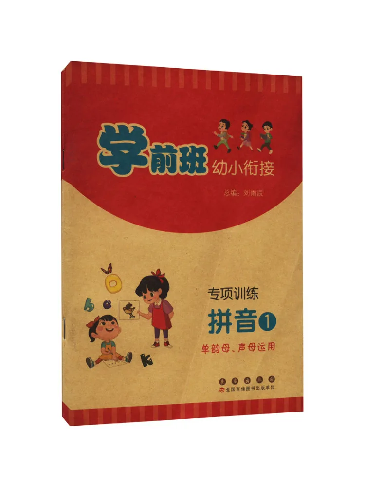 Buku-Winshare Pelatihan Khusus Transisi Prasekolah ke TK Pinyin 1 Aplikasi Vokal dan Konsonan Tunggal