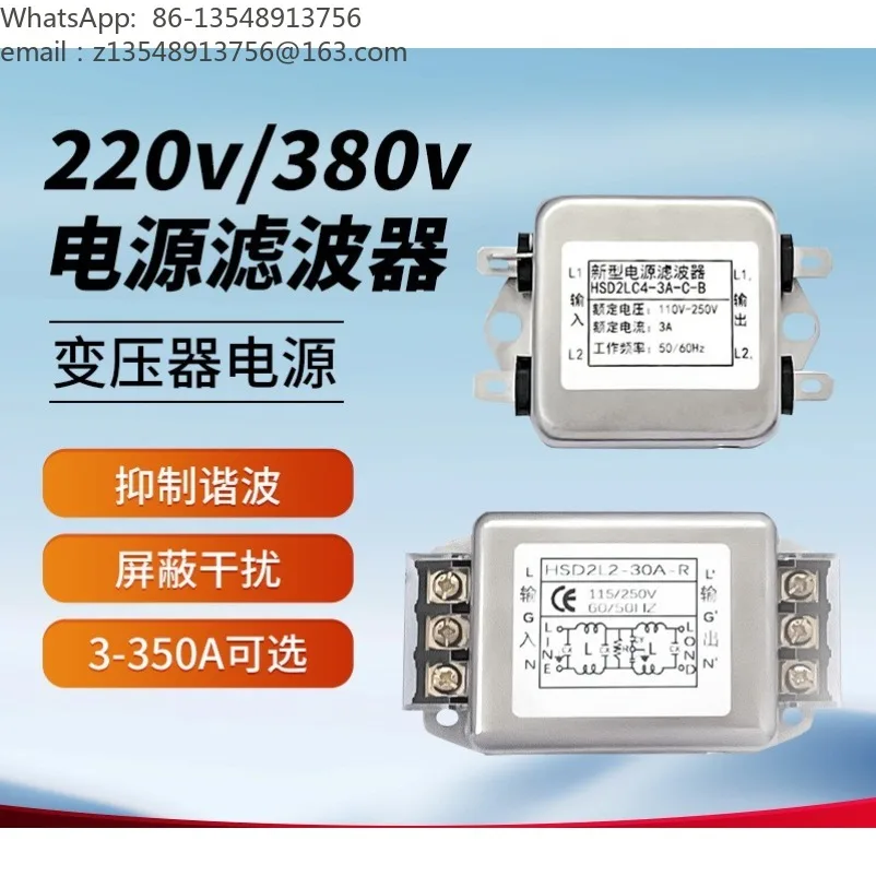 HSD2LC4 EMI Power Filter Single & Three Phase 220V 380V Dual Stage High Performance Noise Suppression for VFD Servo
