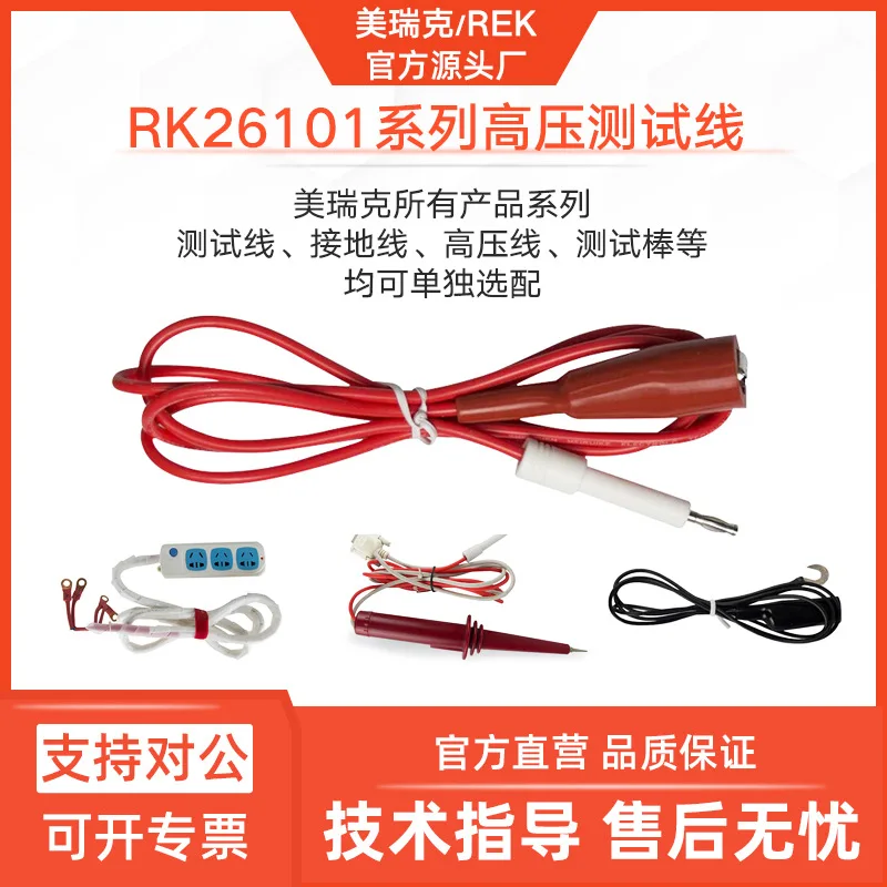 

Merrick RK26101 High Voltage Test Line Accessories 26051 Programmed Voltage Grounding Test Line Connection Test Rod