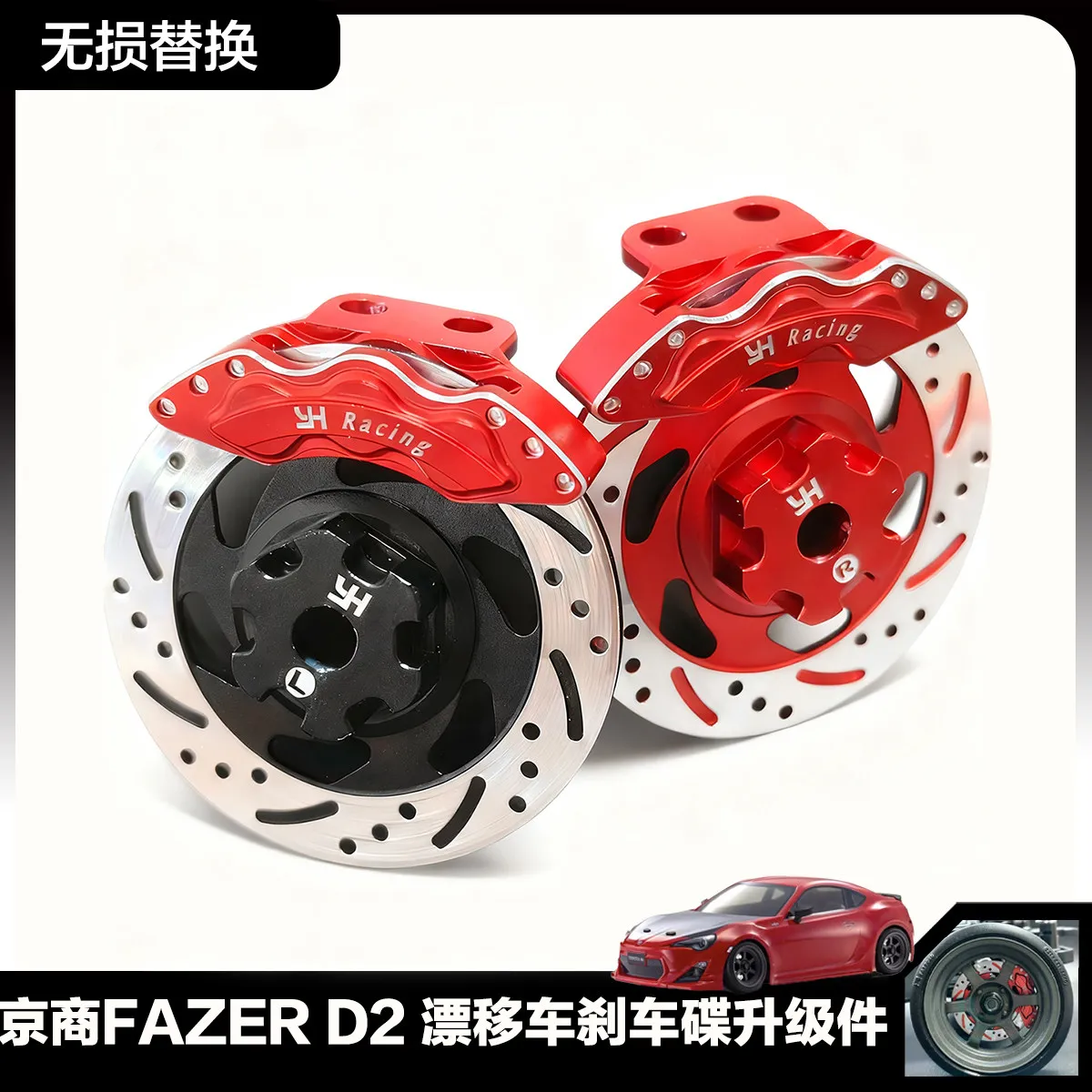 Kyosho FAZER D2 FZD2 GT86 1/10 RC Drift Car Metal Brake Disc Upgrade Accessory Aluminum Replacement Part for FZD2 Chassis