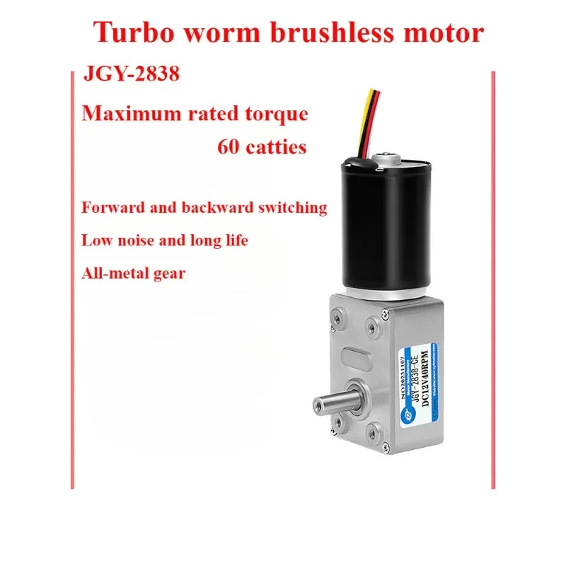 JGY-2838 Brushless micro worm gear DC deceleration motor 12v24v adjustable forward and reverse rotating motor