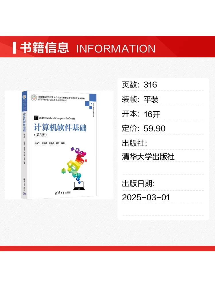 Book-Winshare Computer Software Fundamentals 3rd Edition