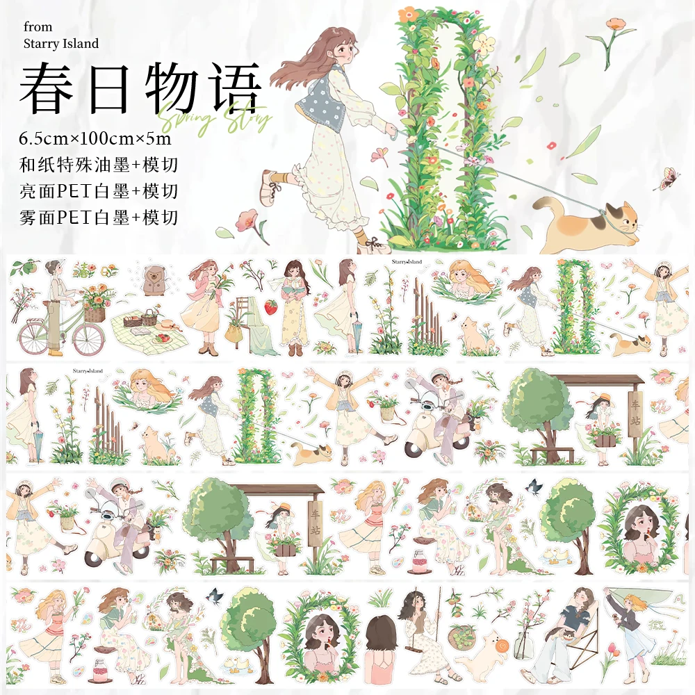 

Лента Washi Pet для девочек "Kasuga Story"