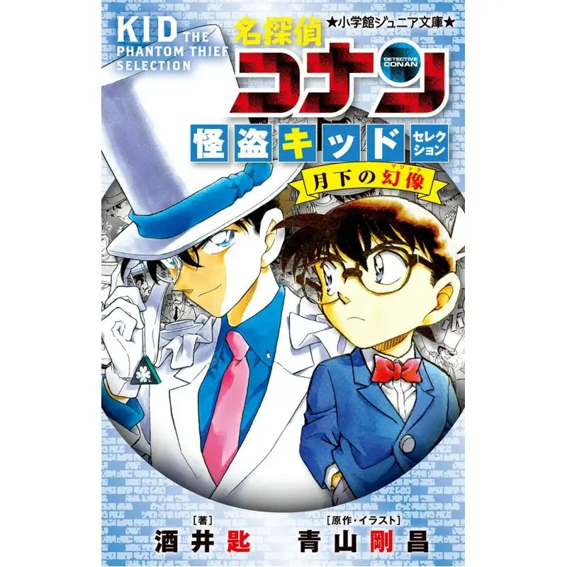 Gekka No Genzo Sakai Saji Aoyama Gang Chang Shogakukan 9784092314818 Book