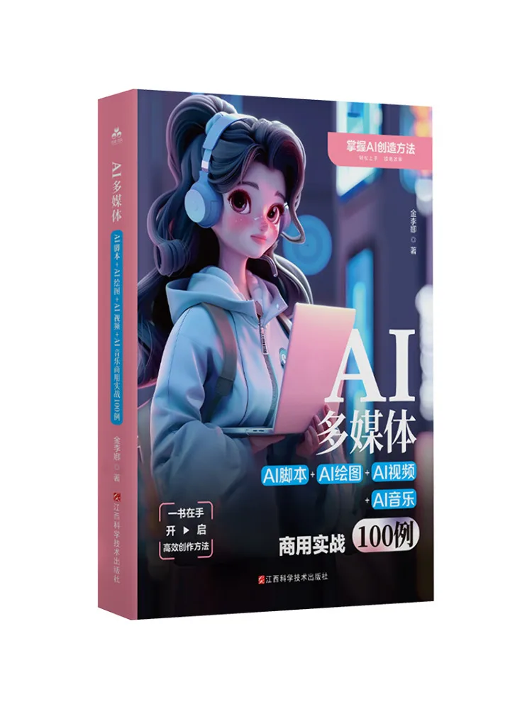 

Book-Winshare Ai Multimedia Ai Script Ai Drawing Ai Video Ai Music Commercial Practice 100 Examples