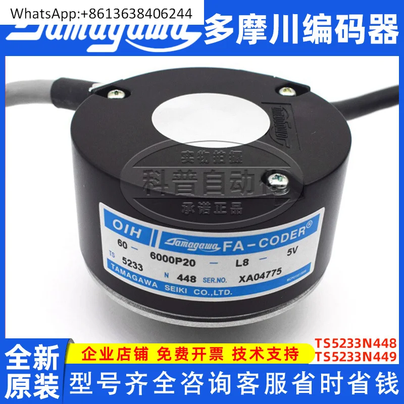 

TS5233N448/N449 new origin,al genuine OIH60-6000P20-L8-5V Tamagawa encoder