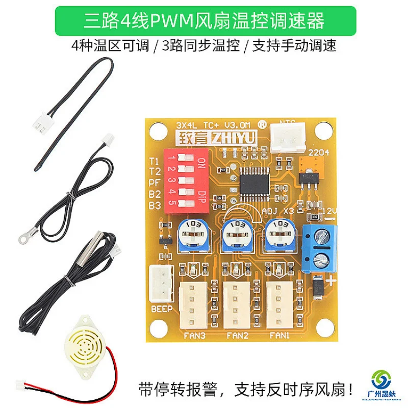 DC12VThree-Way4LinePWMFan Automatic Thermostat Computer Chassis Speed Controller Stop Alarm Can Be Manually