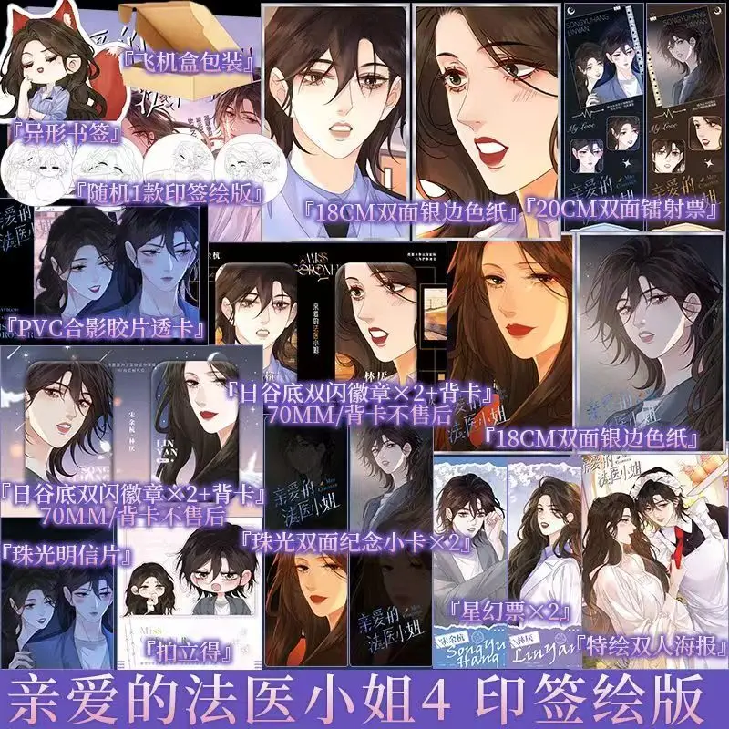 My Dear Miss Medical Examiner Manga Book Vol.4 Wo Qin Ai De Fa Yi Xiao Jie Official Manhua Youth Literature GL Comic Book