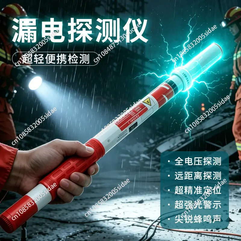 Suitable for emergency rescue leakage detection rod portable handheld TAC leakage detector