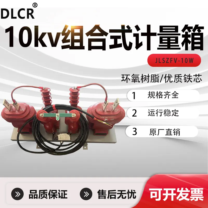 JLSZV-10KV combined transformer outdoor dry high voltage metering box split two-element three-phase three-wire