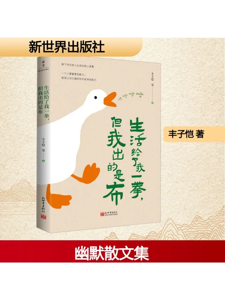 

Книга-Winshare Life Gave Me a Punch, но я рессонализирован с Грейсом