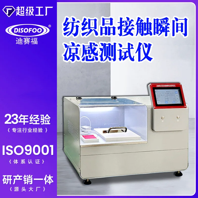 Textilkontakt, sofortiger Kühlsensor, Test, Pyjama, Bettwäsche, Stoffunterwäsche