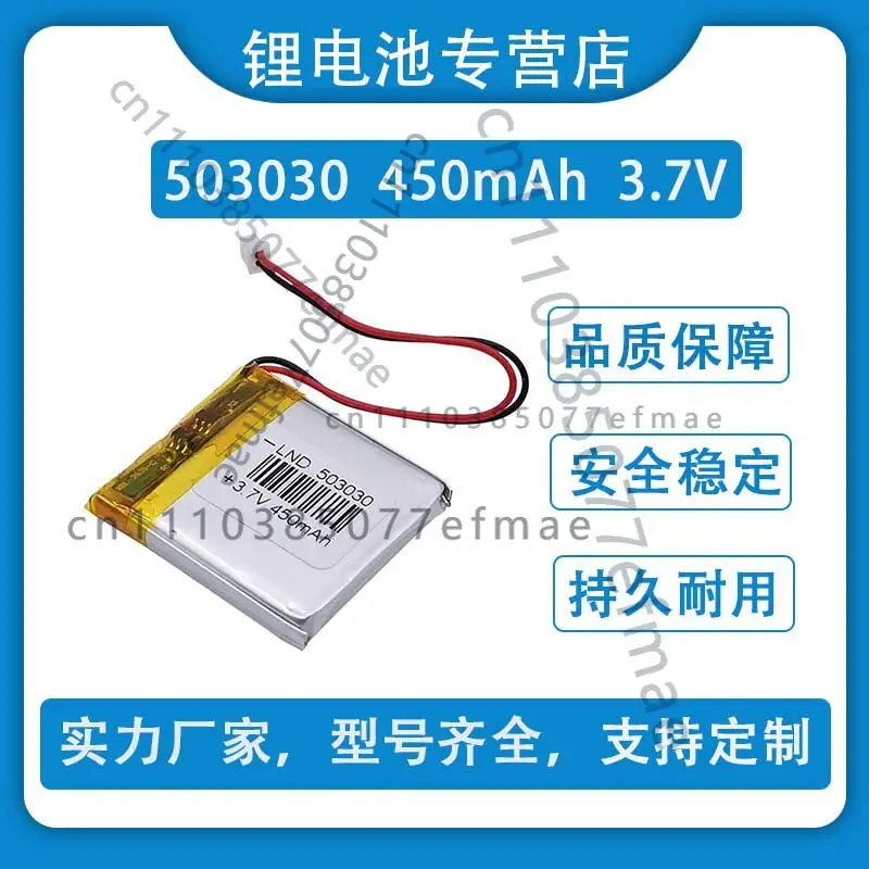 3.7V lithium battery polymer 503030 recorder electronic dog card speaker wireless headphones universal 450mAh