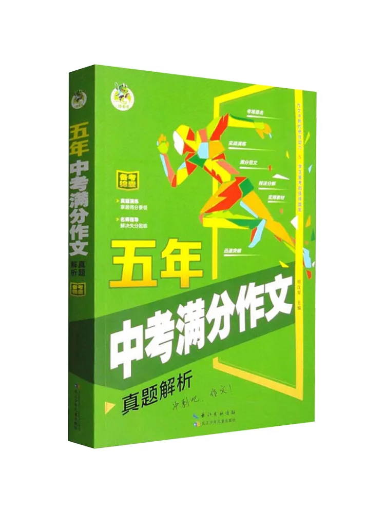 

Книга-Winshare Dingguagua Композиция Пятилетний вступительный экзамен в среднюю школу Полный состав Анализ реального вопроса