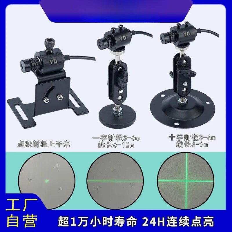 

Cross line laser module sewing machine point heat transfer vibration knife one word laser light green infrared positioning light