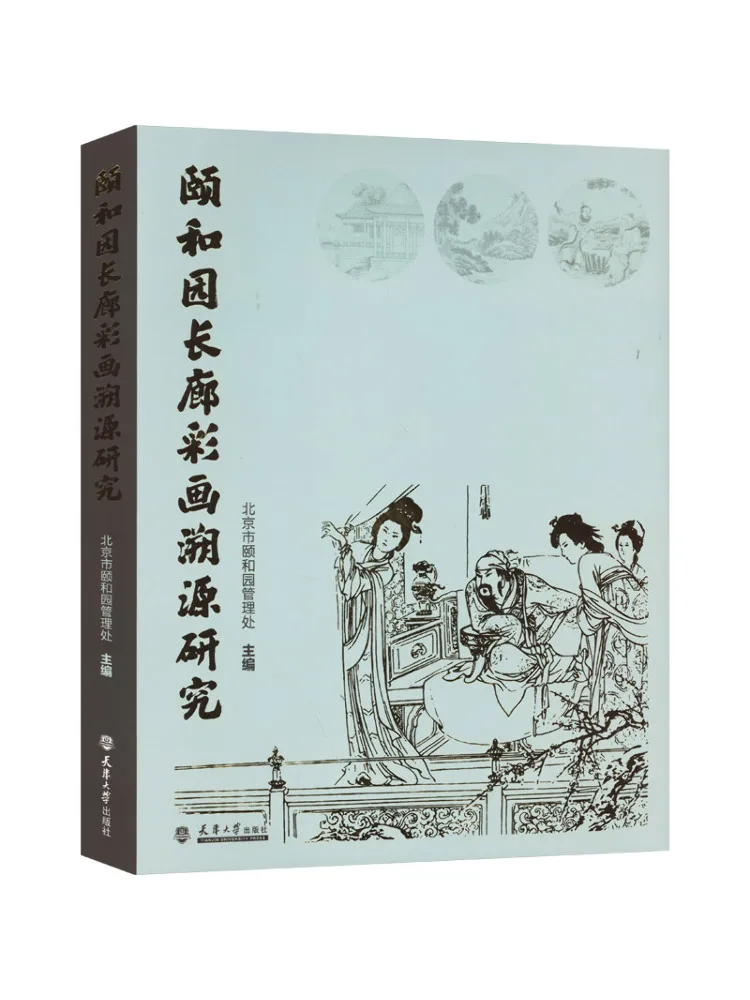 

Book-Winshare Research on Traceability Of Yiji Garden Gallery Color Paintings