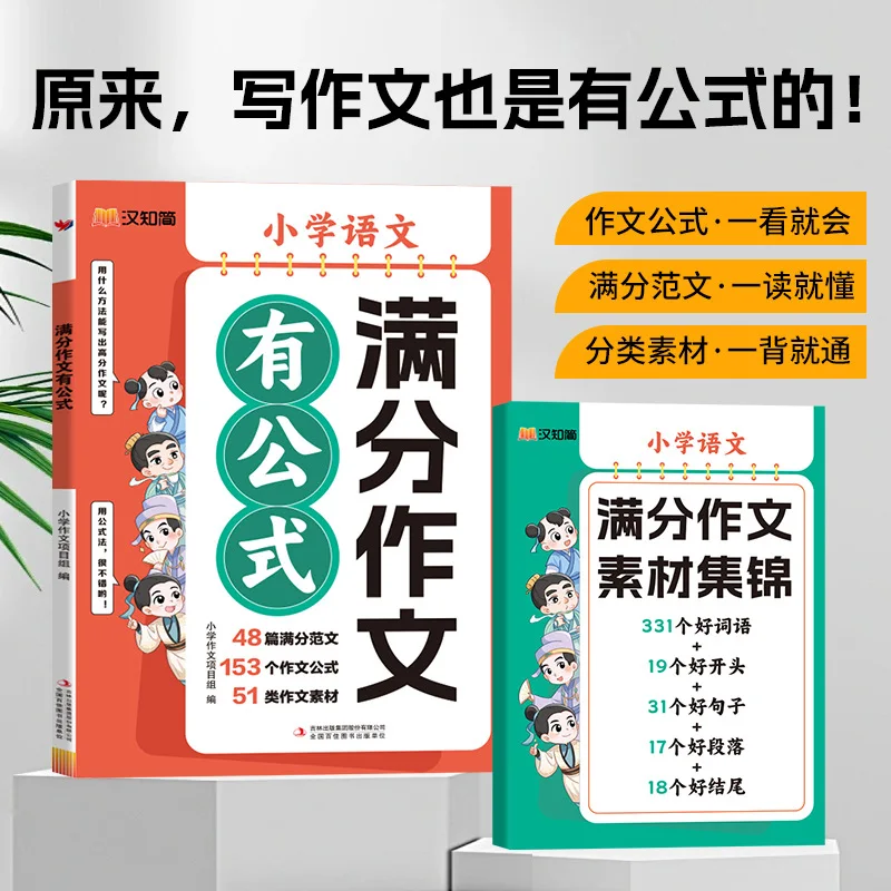 Full Score Chinese Composition for Elementary School Students, with Formula Materials and Five Sense Writing Skills