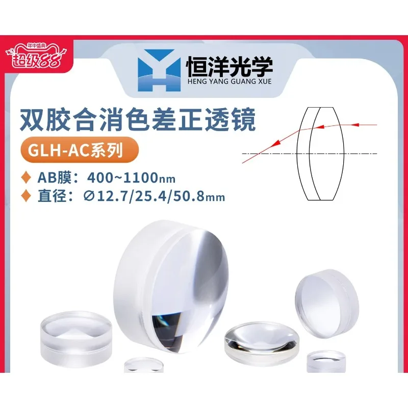 GLH-AC Achromatic Double Glue Lens Diameter 12.7/25 4/50.8 mm Visible Light Near In-frared Antireflection Wavelength 400-1100nm