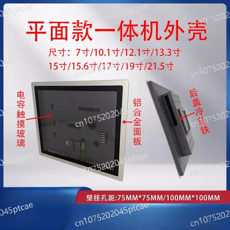 All-in-one Machine Shell Industrial Industrial Control 12.1 Inch Capacitive Touch Screen Display Screen Nesting Shell 17