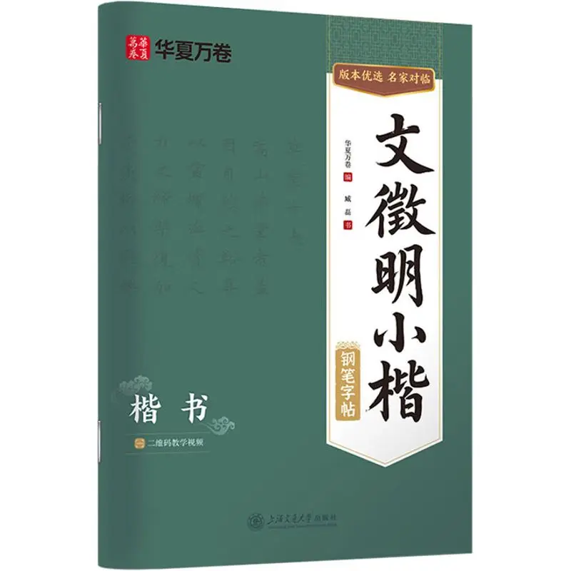 Fountain Pen Practice Copybook Set Chinese Classics Collection Calligraphy Hard Pen Copybook Running Regular Slender Gold Script