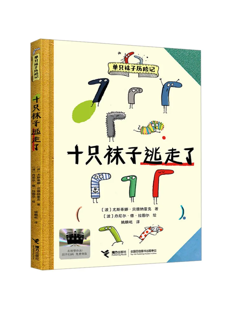 

Book-Winshare Ten Socks Escaped