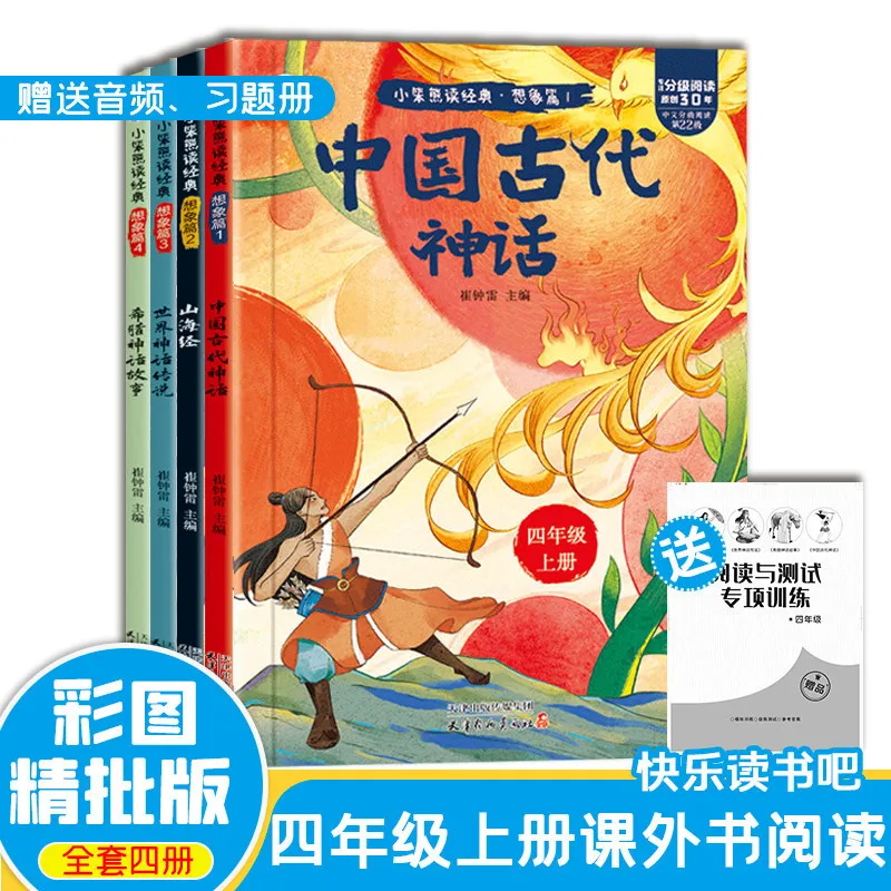 Shanhaijing & Ancient Chinese Myths for Grade 4 Readers: Classic World Mythology & Legends Book