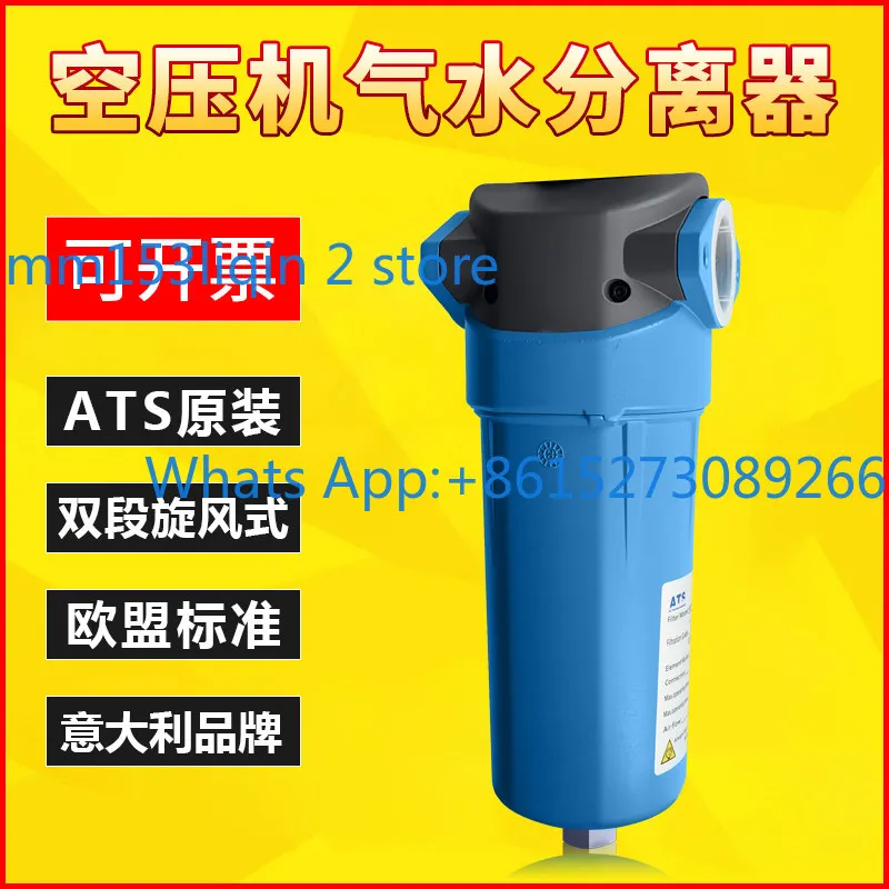 ATS air-water separator cyclone dehydration oil/cutting air compressor precision filter