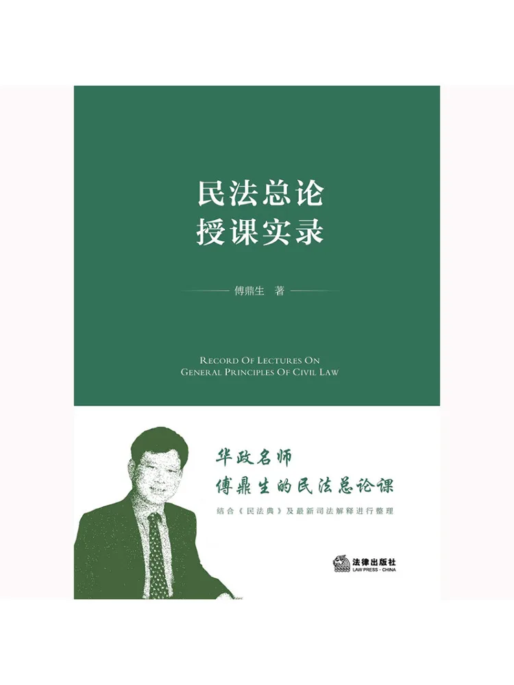 Book-Winshare Audio Recording Of Civil Law General Theory Course